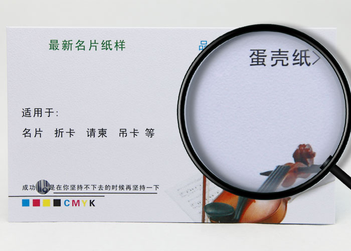 蛋壳纸名片